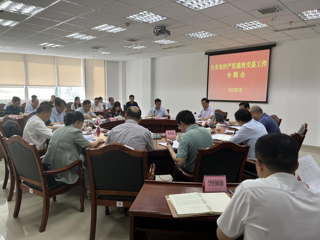 全市農(nóng)村產(chǎn)權(quán)流轉(zhuǎn)交易工作專題會(huì)議召開(kāi)