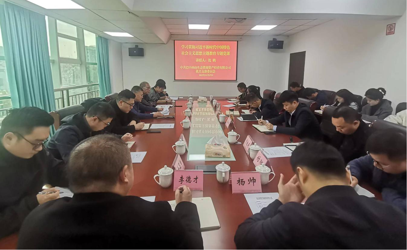 集團(tuán)公司黨委副書(shū)記、總經(jīng)理沈鵬到巴中兩山公司講授主題教育專(zhuān)題黨課