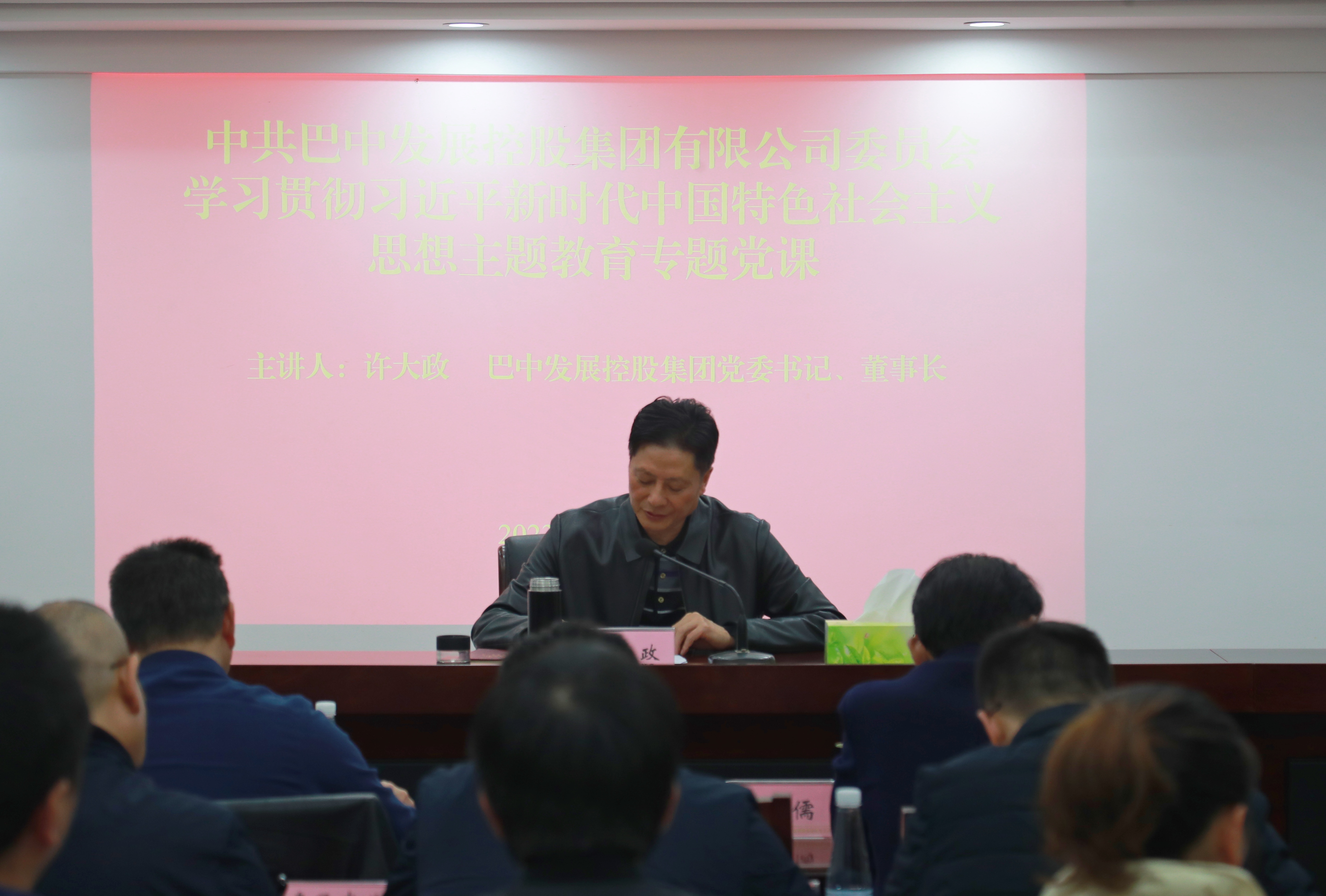 集團(tuán)黨委書(shū)記、董事長(zhǎng)許大政講授主題教育專(zhuān)題黨課