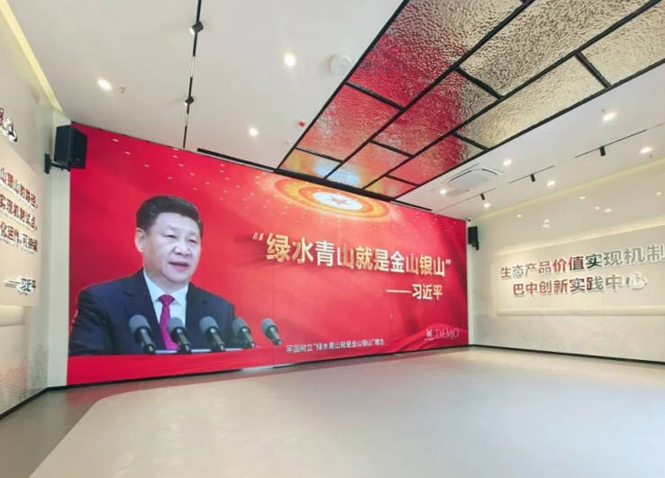 生態(tài)產品價值實現基地