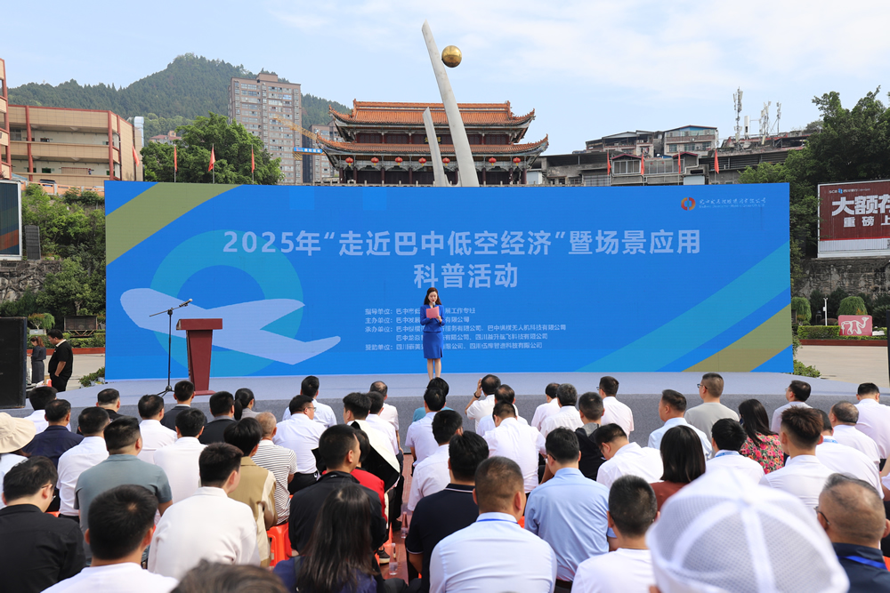 巴中：擁抱低空經(jīng)濟新機遇，開啟城市發(fā)展新征程