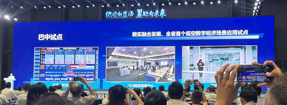 巴中"飛"出新高度！入選四川首批低空經(jīng)濟飛行試點！