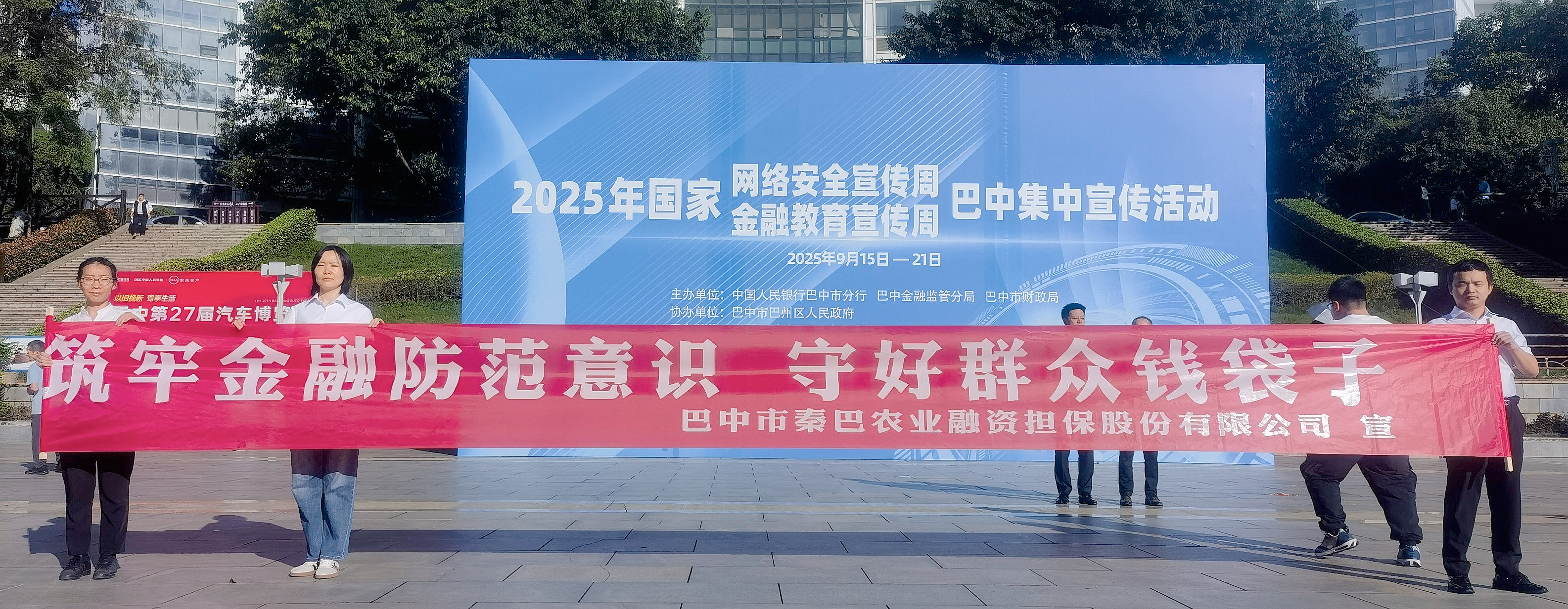 筑牢金融防范意識，守好群眾錢袋子 ——市秦巴農(nóng)擔(dān)公司開展金融安全宣傳活動