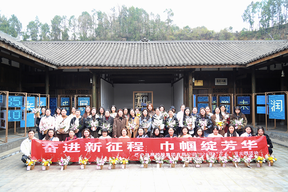 春日共赴振興路，同心聚力向未來(lái)——巴中發(fā)展集團(tuán)開(kāi)展春游暨慶“三八節(jié)”活動(dòng)